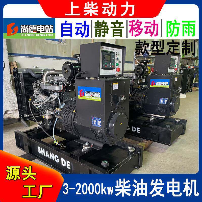 4Z3.2-G21新款柴油发电机组30kw上柴股份柴油机