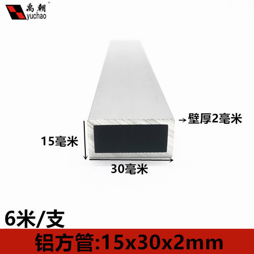 铝合金方管15X30X2mm铝方管铝方通扁通空心铝管四方隔断矩形铝管