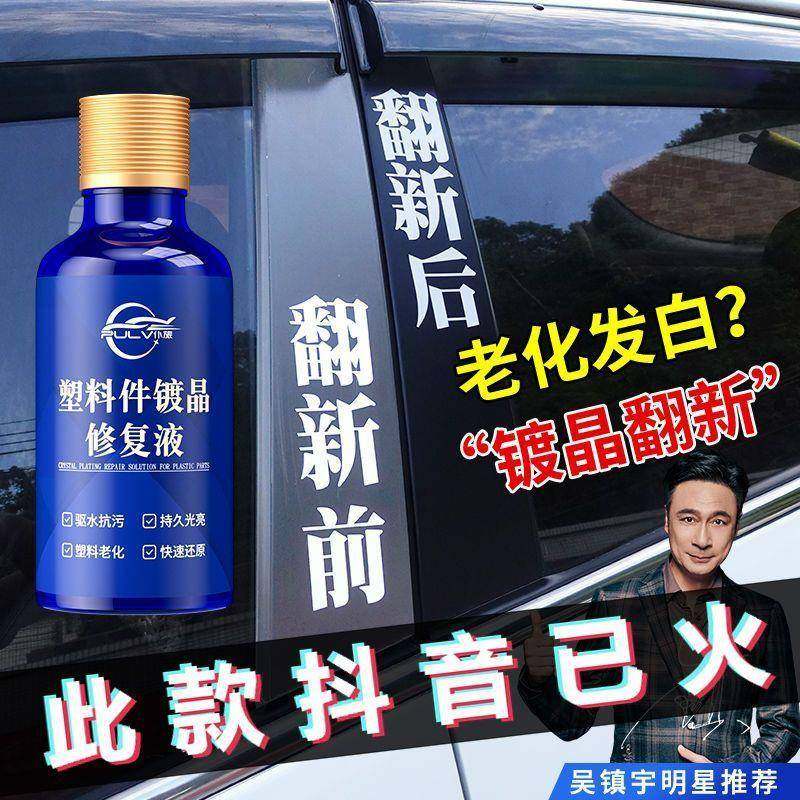 塑料件镀晶翻新剂仪表盘表板蜡汽车上光保养内饰还原黑色,纺织面料/辅料/配套,纺织机械配件,淘宝优惠券,粉丝福利购,淘宝优惠卷