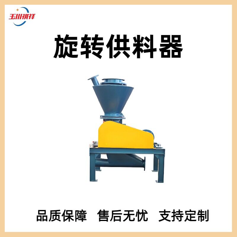 厂家直供粉煤灰输送旋转供料器卸料关风机不锈钢卸料器给料机