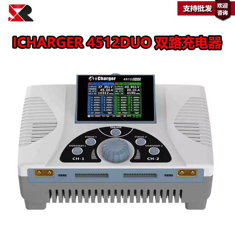 iCharger4512duo双路2800w12S4航模充电器(支持中文)