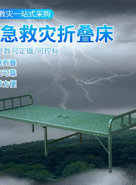 供应军绿色行军床单人便携式户外折叠收纳床大承重应急救灾床