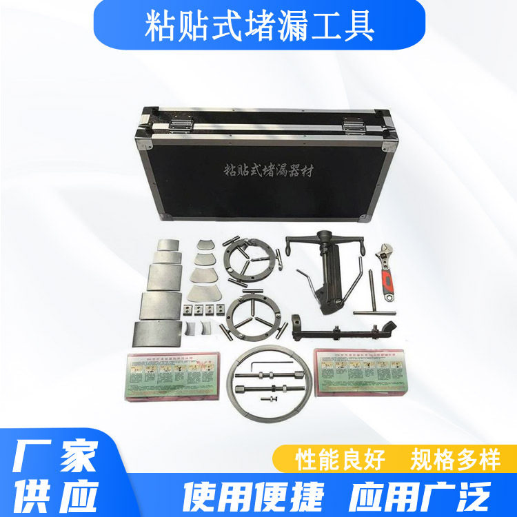 粘贴式堵漏工具化工管道带压封堵器无火快速固化堵漏器材