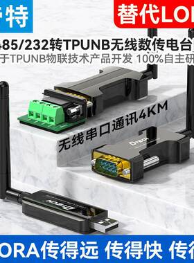 帝特USB/RS485/RS232转TPUNB无线串口数传延长收发器终5000米lora