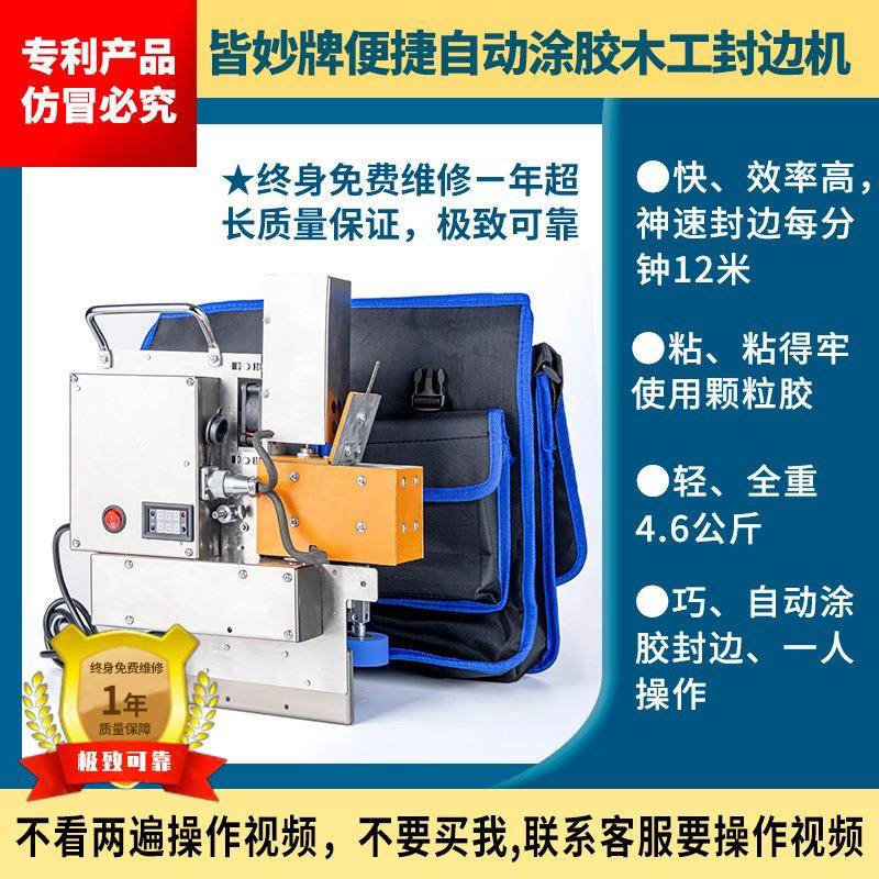 封边机木工小型家用便携手提曲线异形自动迷你生态板家具手动涂胶