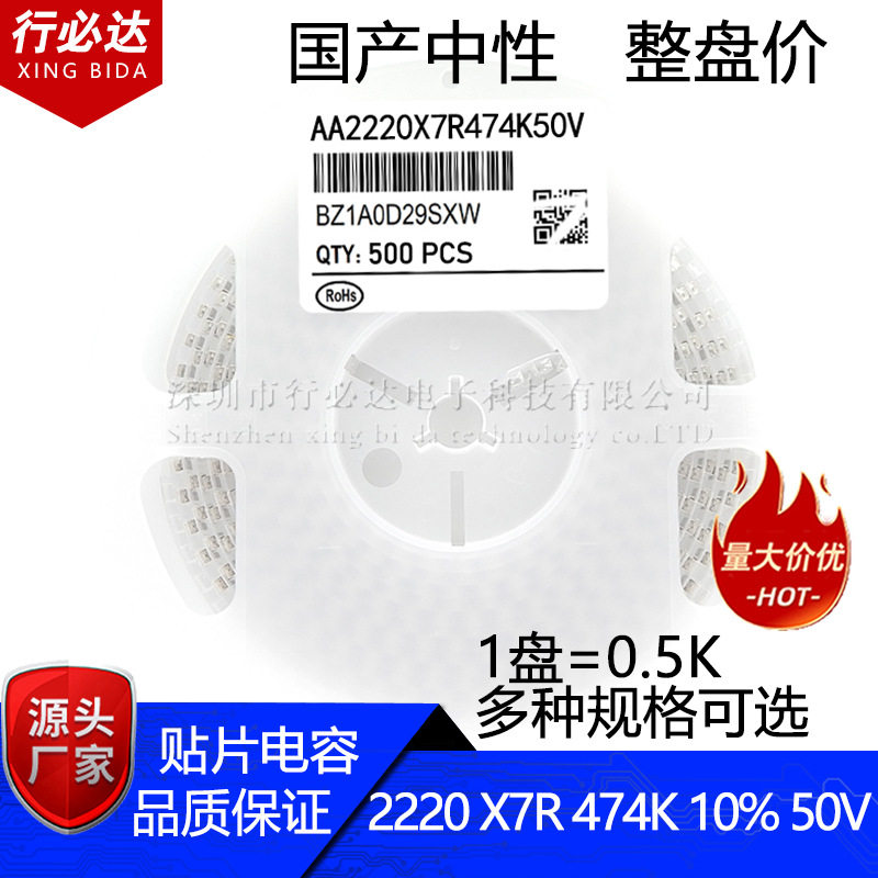 国产贴片电容5750 2220 474K 10% 50V 100V X7R陶瓷0.5K装
