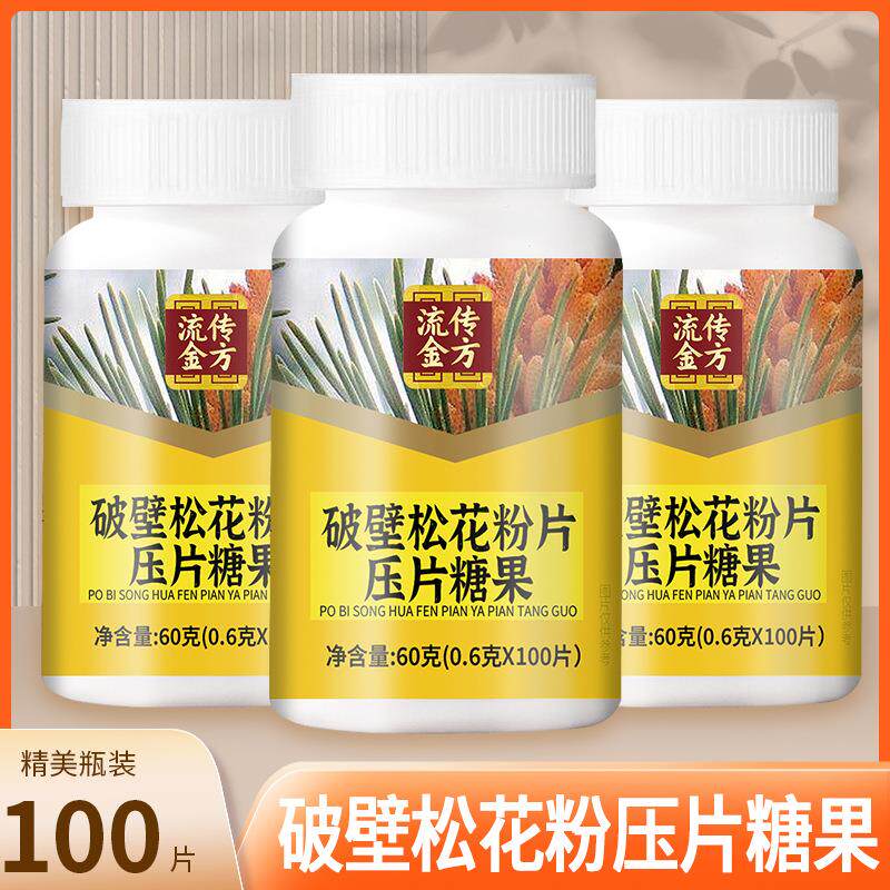 厂家 破壁松花粉片100片咀嚼片破壁松花粉片压片糖果松花粉片
