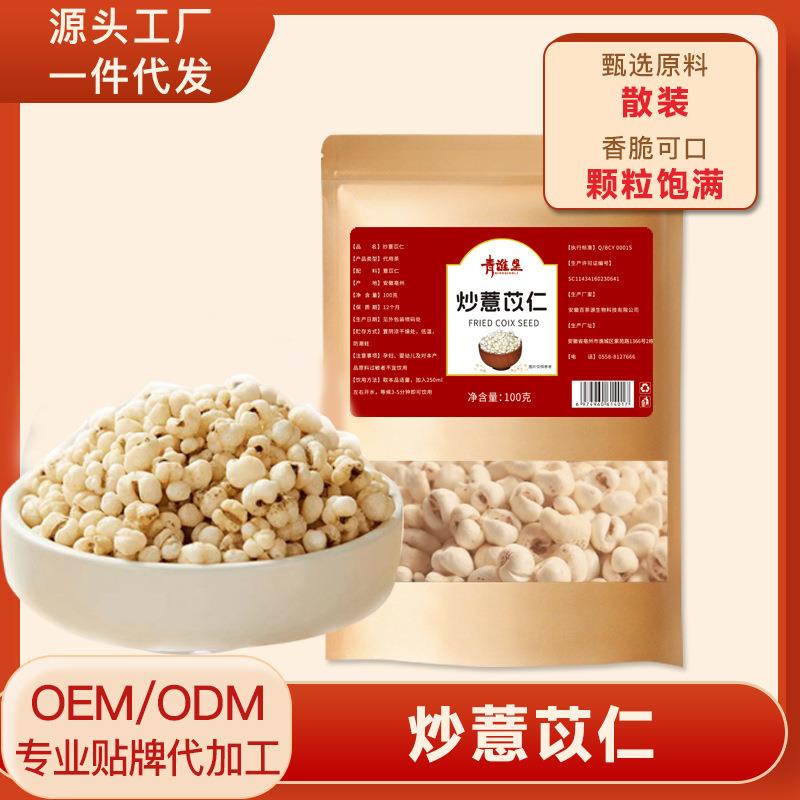 直播带货即食炒薏仁薏米花炒熟薏米仁炒爆薏苡仁米花