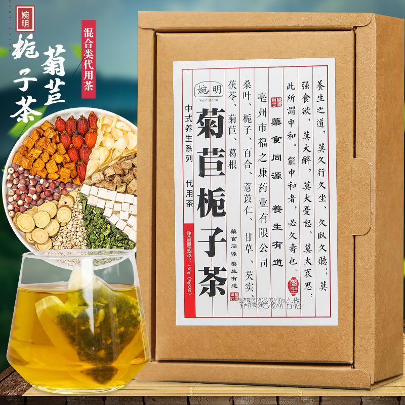 婉明菊苣栀子茶150克 菊苣葛根栀子茶代用茶包养生茶袋泡茶包