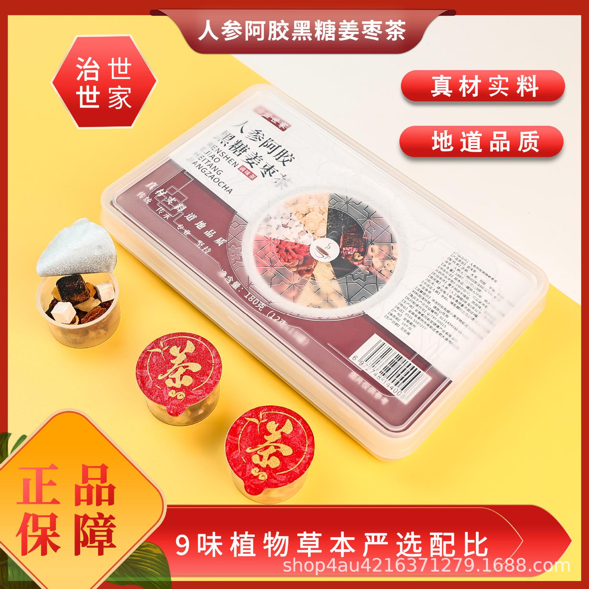 治世世家人参阿胶黑糖姜枣茶小罐茶养生女神茶OEM贴牌定制代加工