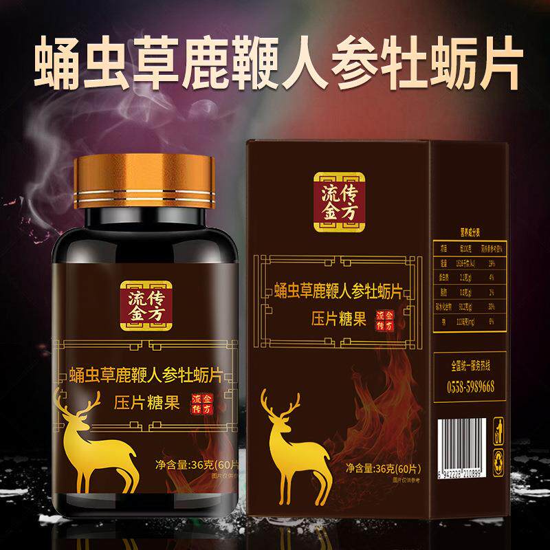 流传金方蛹虫草鹿鞭人参牡蛎片压片糖果60片蛹虫草鹿鞭人参牡蛎片