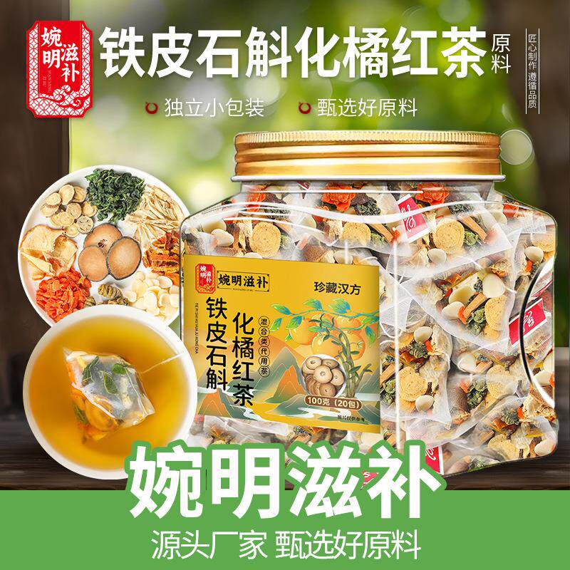 铁皮石斛化橘红茶 桑叶杏仁甘草姜雪梨茶 婉明滋补茶 三角包