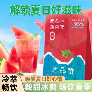 艺品赞西瓜薄荷液酸甜解暑果汁饮品300ml夏日冷饮西瓜薄荷液