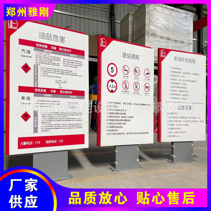 加油站进站须知卸油操作规程作业指南油品危害罐区警示标识牌灯箱