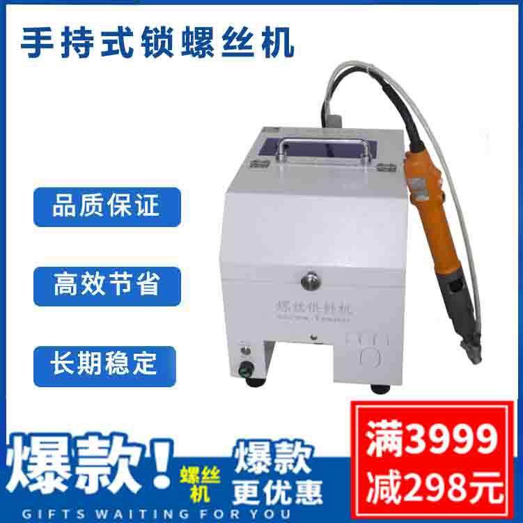 爆款自动上料拧螺丝机手持式自动锁玩具家电数码电脑配件设备