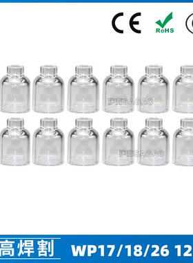 氩弧焊配件WP17/18/26焊枪透明瓷嘴4#耐高温喷嘴石英杯12PCS