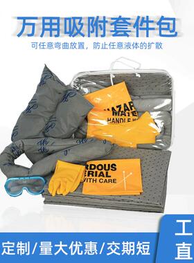 万用吸液套件包灰色化学危险品套件包化工废液处理WY通用型工具包