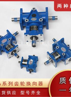 90度转角器ARA1-1:1-R轴15一进一出换向器ARA2/ARA4同轴减速机
