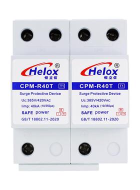 恒立信T1一级电源防雷器220V40KA单相总电源浪涌保护器CPM-R40T