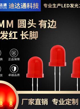 F8红发红长脚8mm圆头高亮红色灯珠led发光二极管红色指示灯