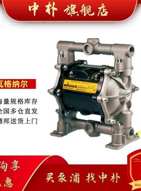 瓦格纳尔原装ZIP-52铝合金泵U550ATSS7/S8/ATRD7双隔膜泵涂装泵