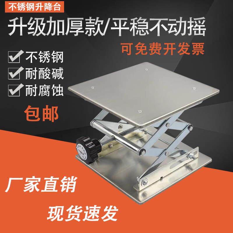 小型手动实验室升降台水平仪升降平台不锈钢垃圾处理器升降支架