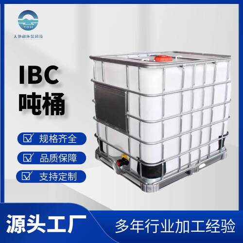 IBC吨桶白色带铁框架塑料方桶带框架储水罐叉车桶再生