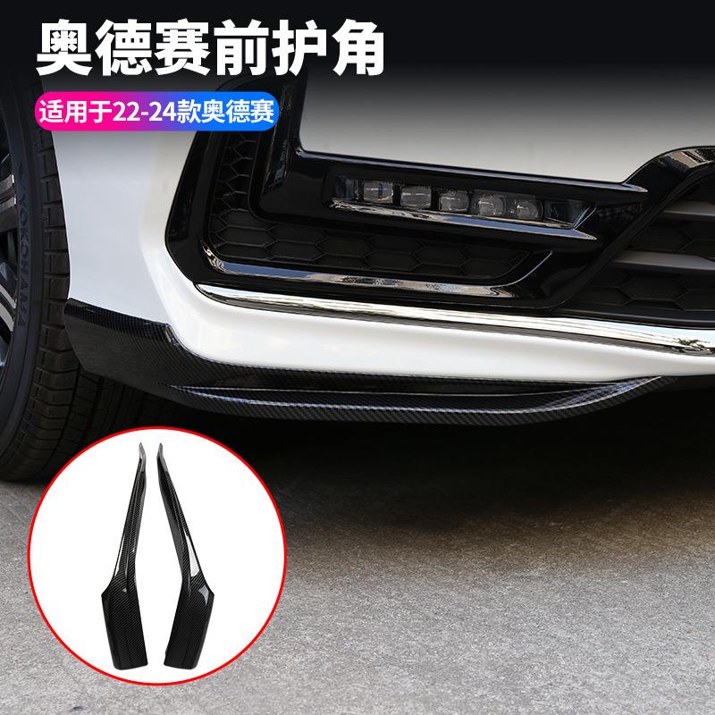 适用于22-24款奥德赛前护角ODYSSEY前杠防擦条专用防撞条实用装饰