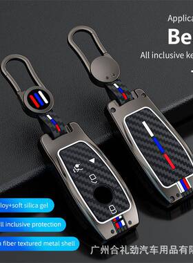 奔驰钥匙套e300l/c260l壳A200L适用gle350扣glb220glcgla包180L