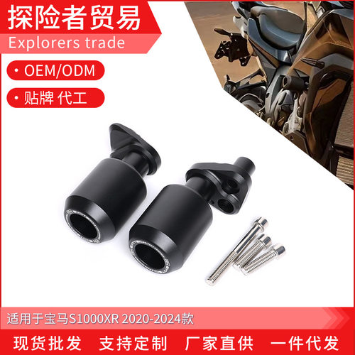 适用于宝马S1000XR20-25年改装车身防摔球发动机保险杆保护胶
