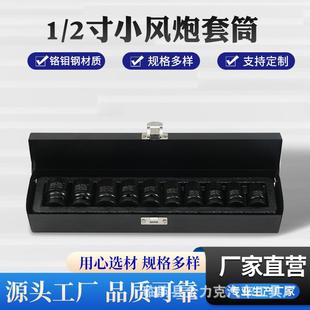1/2寸10件套套筒套装小风炮套筒汽车工具铬钼钢套筒工厂