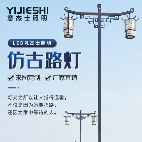 意杰士10米市电双头古典路灯城市主杆道景区特色仿古造型景观路灯