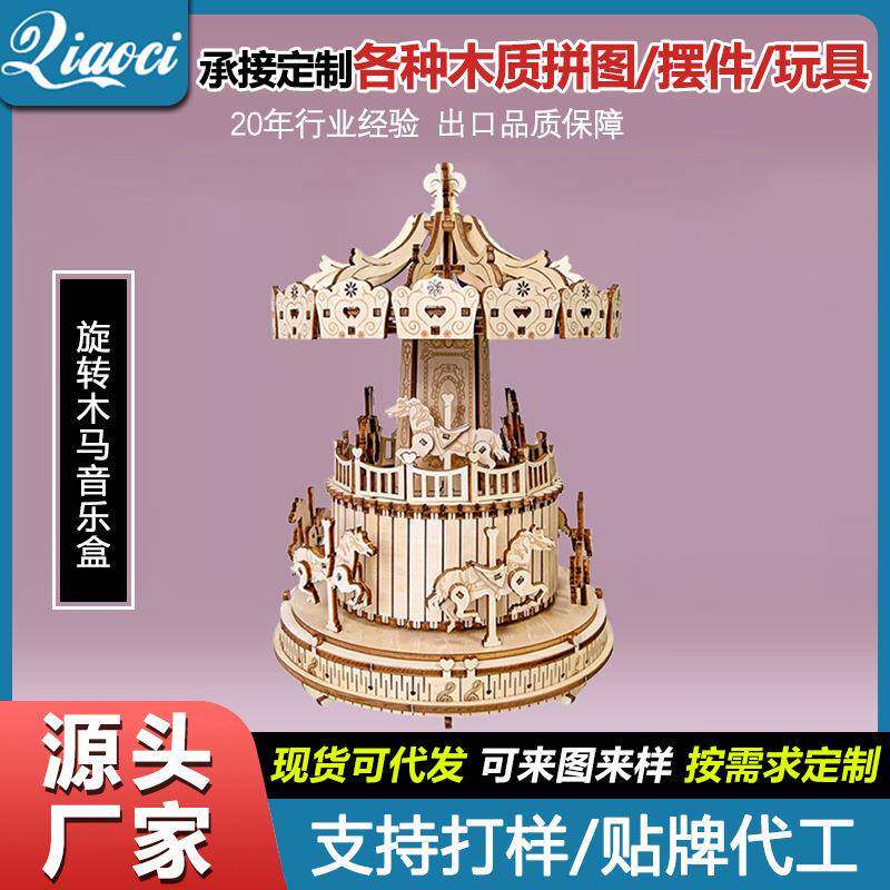 木制音乐盒创意八音盒纯手工旋转木马玩具摆件儿童乐器圣诞节迷你