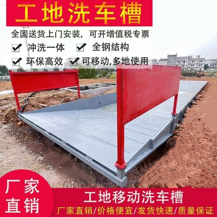 工地用可移动洗车槽工厂供应移动洗车槽简便清洁快建筑用洗车台