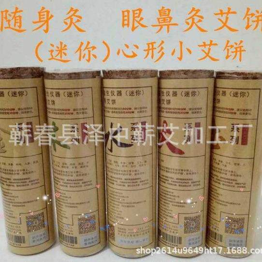 随身灸眼鼻灸艾饼金木水火土五行系列家用迷你艾饼40片