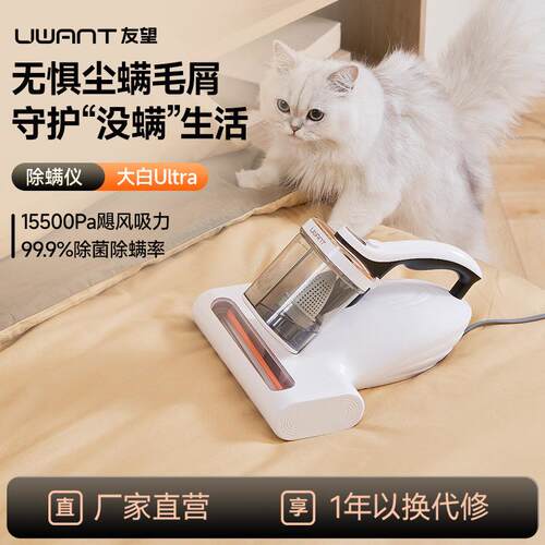 UWANT友望仪神器床上家用吸尘器紫外大白CM2306Ultra
