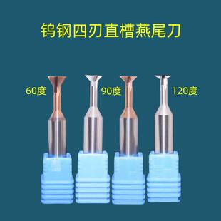 钨钢硬质合金四刃直槽燕尾刀60度90°120度钢用涂层铝用数控铣刀