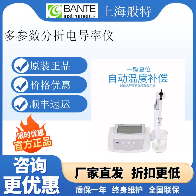 上海般特Bante510-S/A150-DH电导率仪TDS盐度计电阻率灰分计