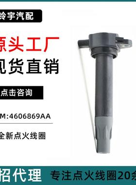 铃宇直销适用于北京克莱斯勒-300C/ba铂悦点火线圈04606869AB
