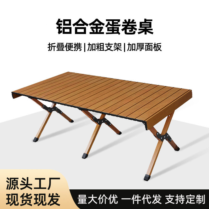 加厚铝合金户外折叠桌便携式露营桌椅野营桌子野餐摆摊蛋卷桌批发