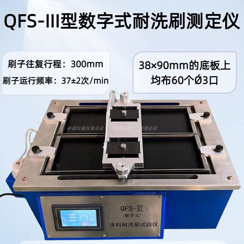 QFS-III型数字式耐洗刷测定仪刷子运行频率：37±2次/min
