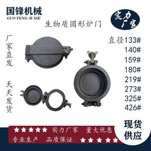 生物质锅炉炉门圆形炉门锅炉口生物质颗粒锅炉专用炉门铸铁观火孔