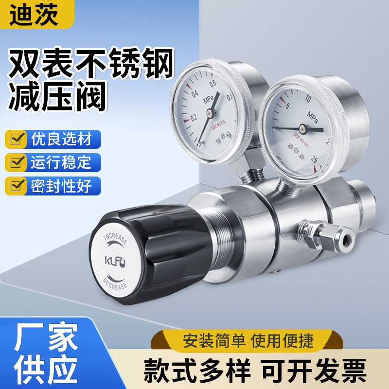 厂家供应双极双表盘316L不锈钢气体减压器稳定出气