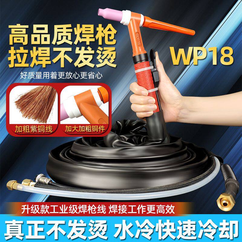 WP18电雷音国标氩弧焊枪头焊枪线不发烫全套耐用防摔可拉焊