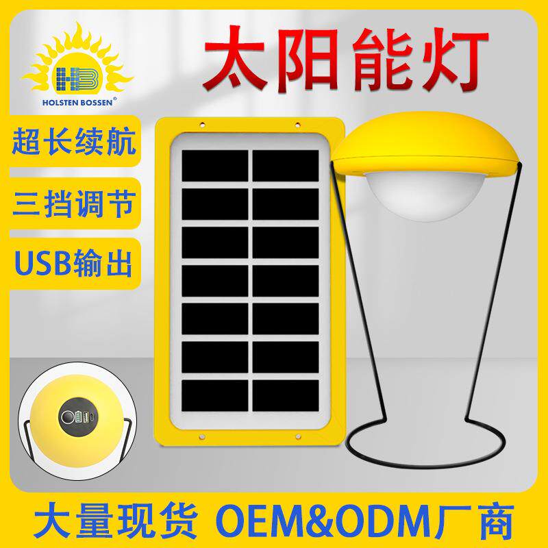 太阳能黄色台灯LED便携阅读灯可充电超长续航应急照明露营灯