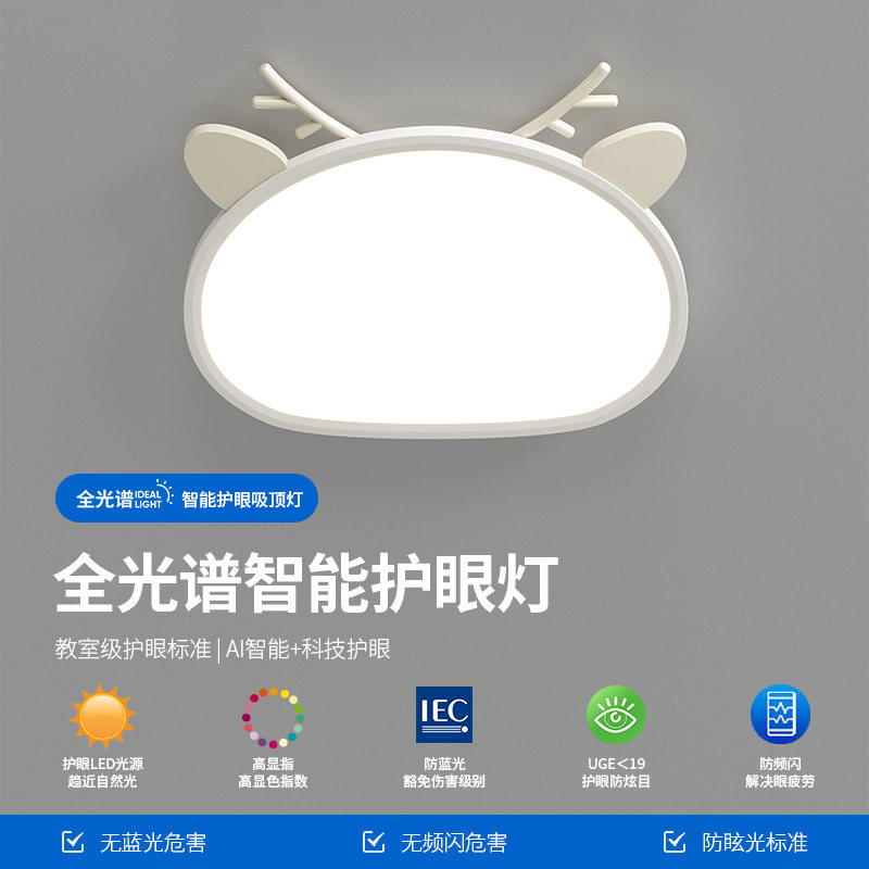 儿童房吸顶灯可爱小鹿卧室灯简约现代奶油风全光谱护眼熊猫创意灯