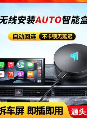 智能导航无线AndriodAUTO系统互联车载有线转无线安卓auto盒子