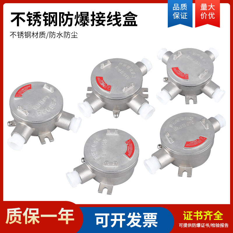 防尘防水不锈钢防爆接线盒三通IICIIB级穿线盒DN15DN20DN25