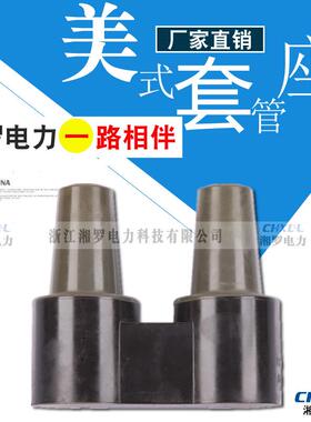 10KV美式电缆分接箱MP2-15KV/600A母排套管绝缘密封二路母排二通