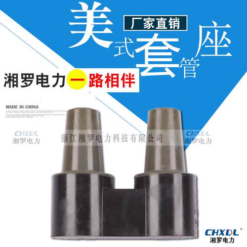 10KV美式电缆分接箱MP2-15KV/600A母排套管绝缘密封二路母排二通